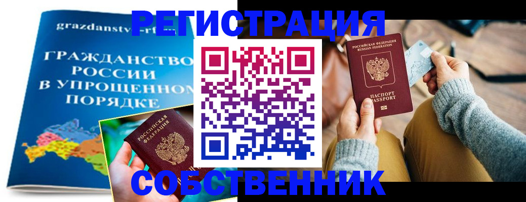 прописка штамп в Урайе