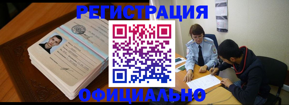 прописка для работы в Урайе