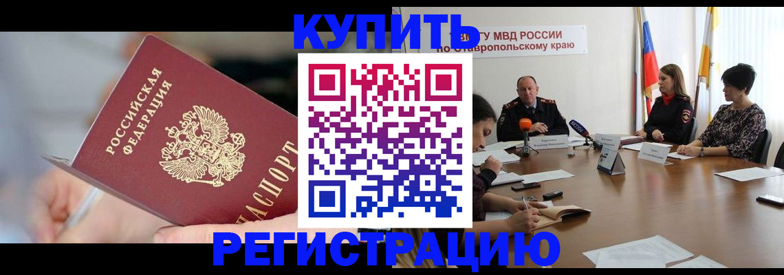 купить прописку в Урайе