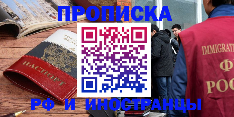 прописка в Урайе