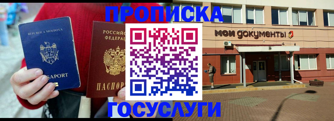 прописка в Урайе